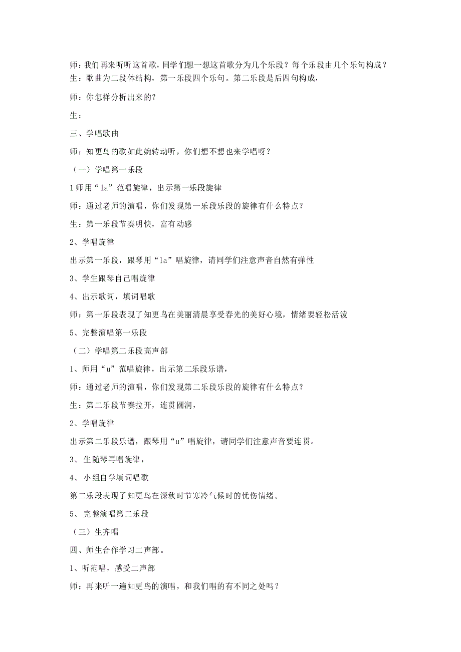 小学音乐_(演唱)知更鸟的歌教学设计学情分析教材分析课后反思_第2页