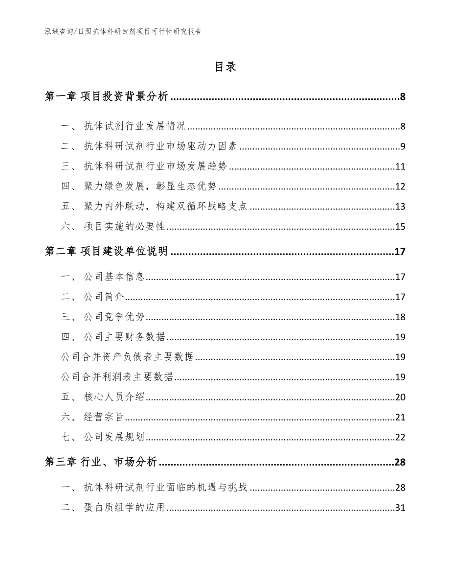 日照抗体科研试剂项目可行性研究报告（模板）_第2页