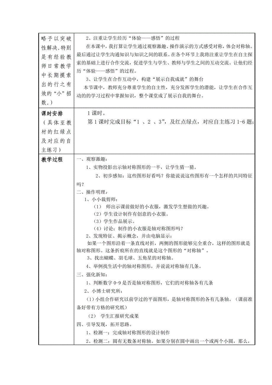 四年级数学第6单元备课.doc_第2页