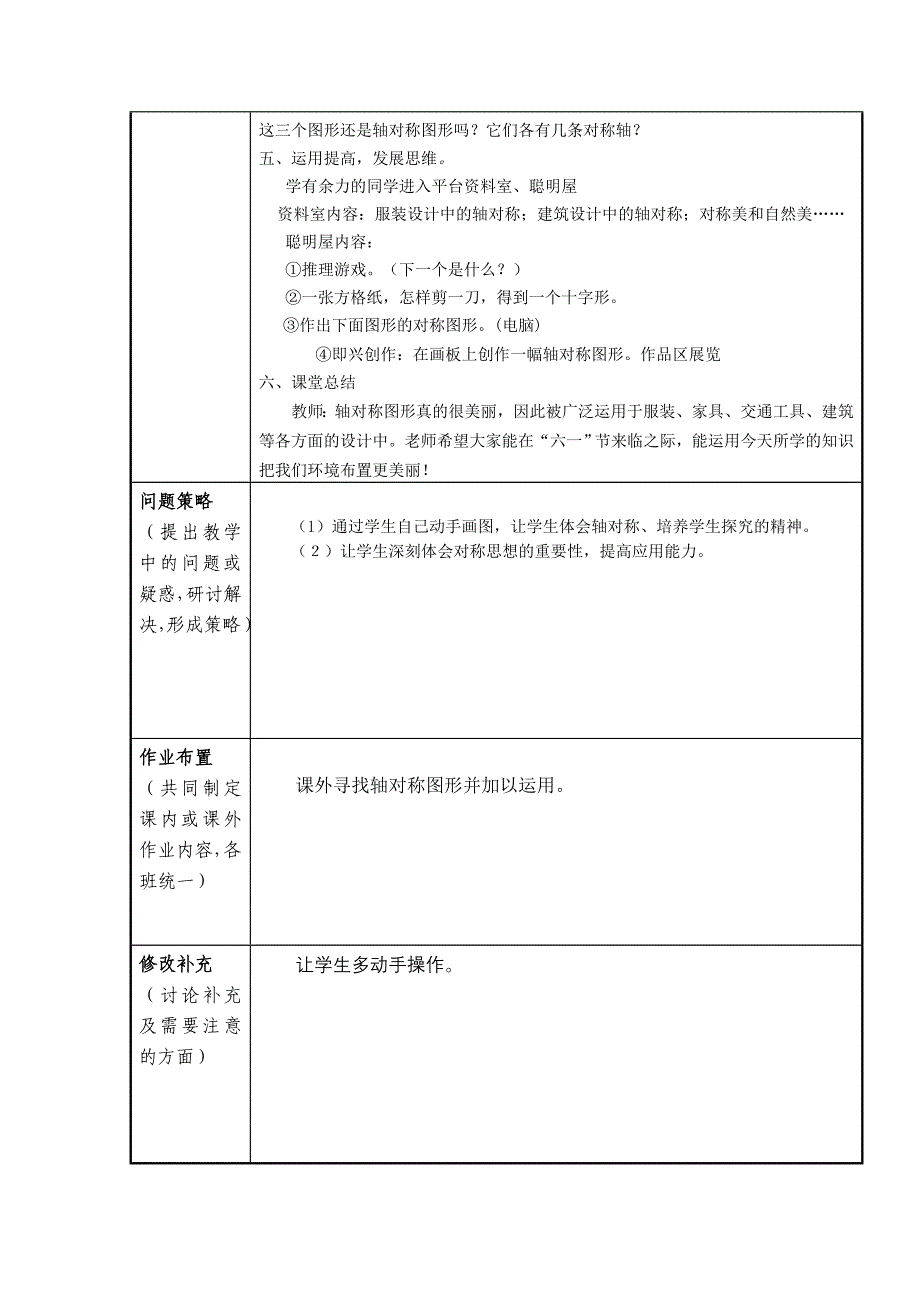 四年级数学第6单元备课.doc_第3页