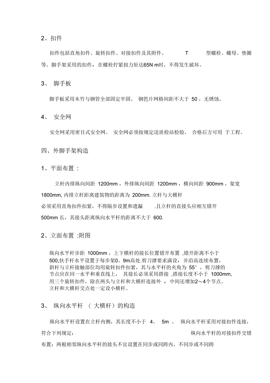 花都J7J9外架施工方案完整_第4页