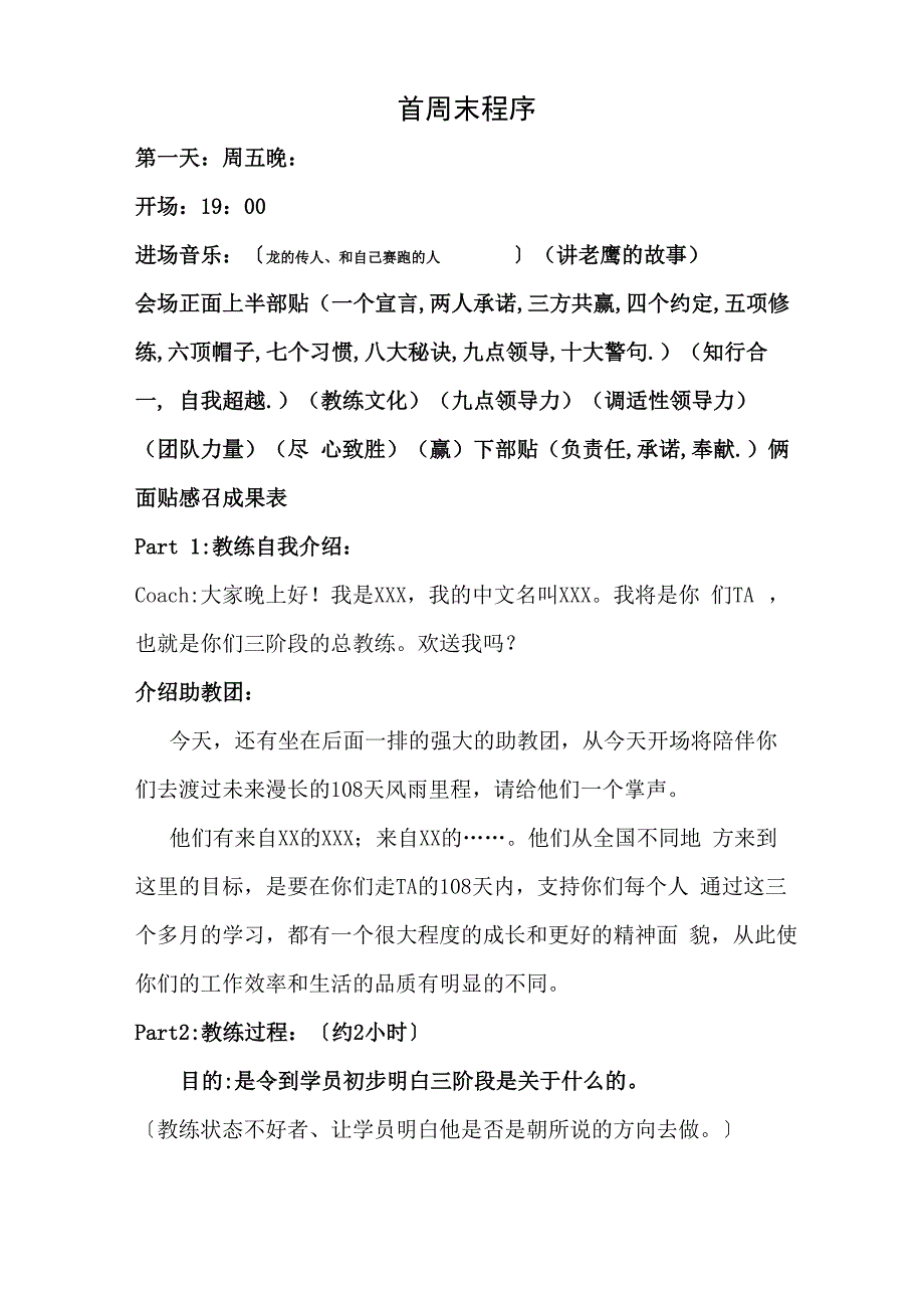 教练技术第三阶段导师讲义14页版本一(首周末)_第1页