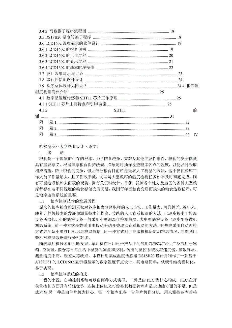 粮库温湿度智能监控系统的设计_第3页