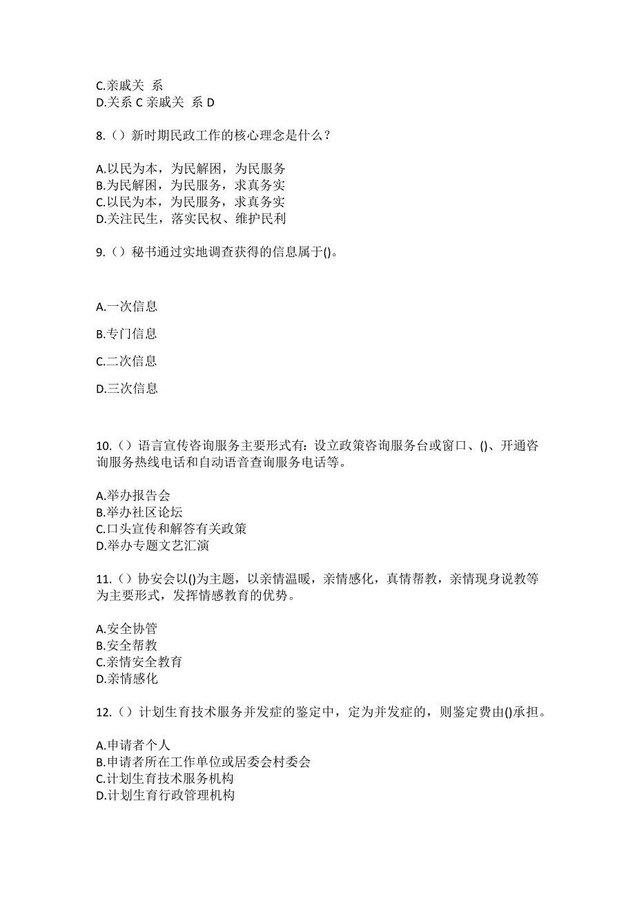 2023年湖北省黄冈市蕲春县刘河镇高潮村社区工作人员（综合考点共100题）模拟测试练习题含答案_第3页