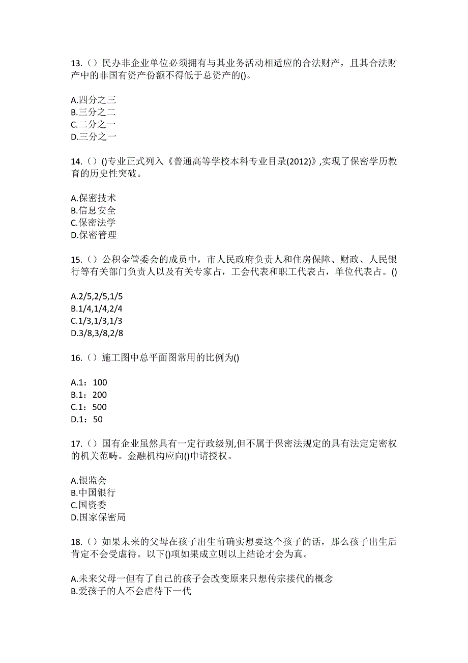 2023年湖北省黄冈市蕲春县刘河镇高潮村社区工作人员（综合考点共100题）模拟测试练习题含答案_第4页