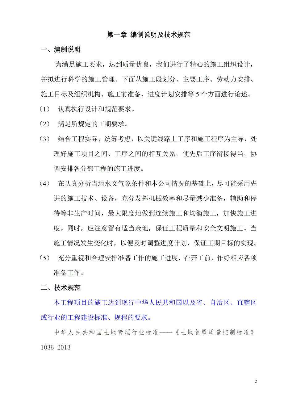 拆旧复垦方案929_第2页