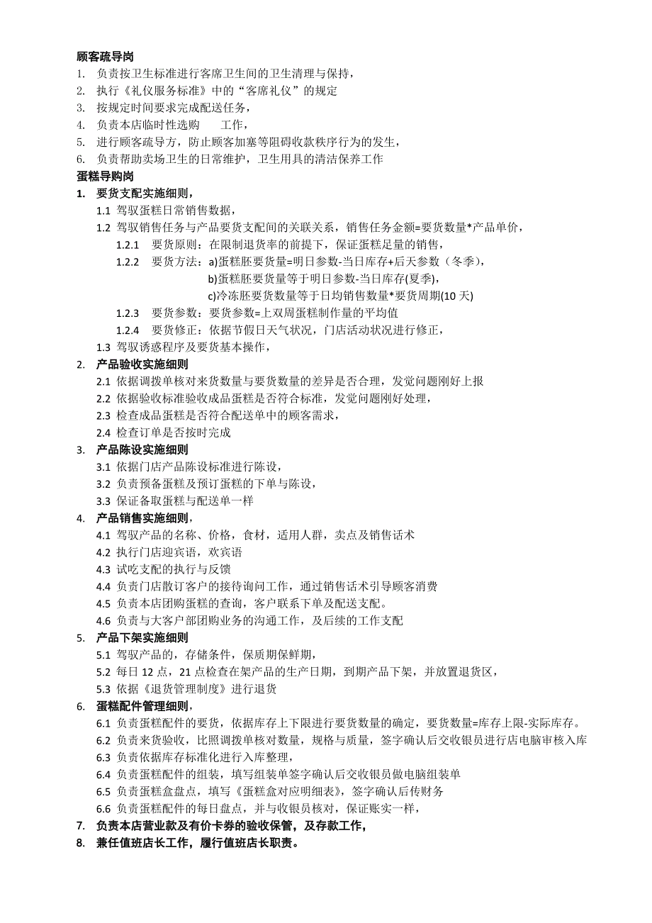 烘焙连锁运营管理手册(内部培训资料)_第4页