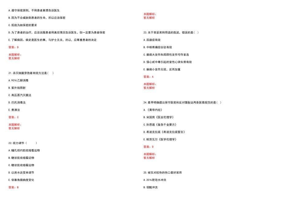 2022年06月浙江省海盐县公开招聘10名基层卫生人才历年参考题库答案解析_第5页