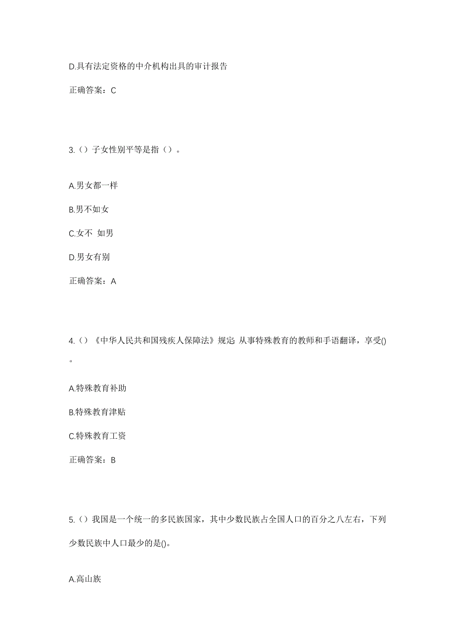 2023年广东省深圳市大鹏新区大鹏街道社区工作人员考试模拟题及答案_第2页