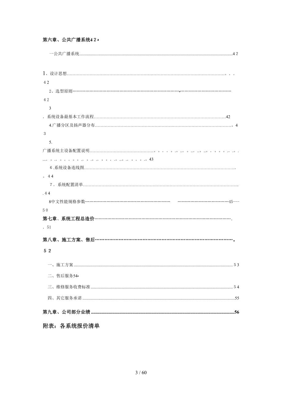 智能化弱电工程方案书(附报价表)_第3页