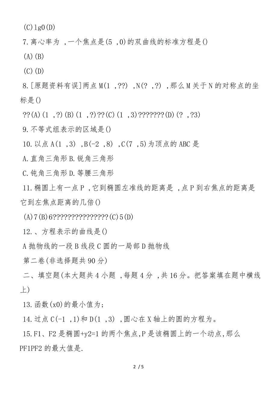 高二数学寒假复习题及答案_第2页