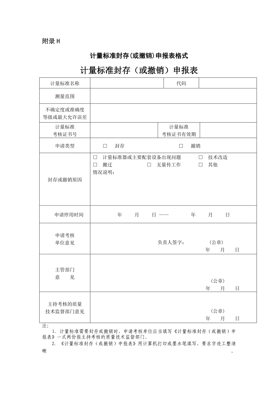 计量标准的重复性试验记录参考格式_第4页