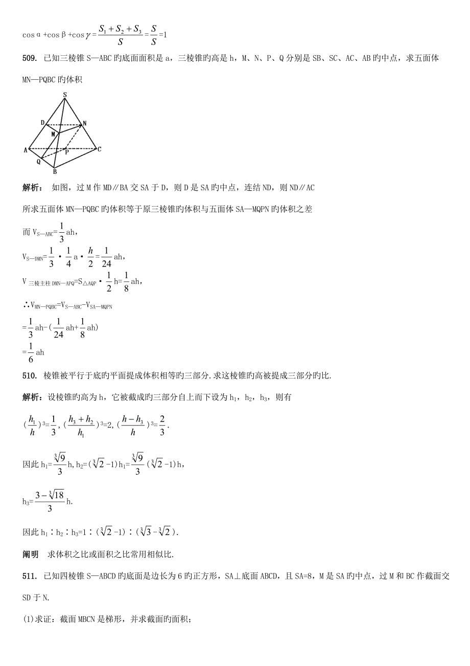 2023年立体几何基础题题库六.doc_第5页