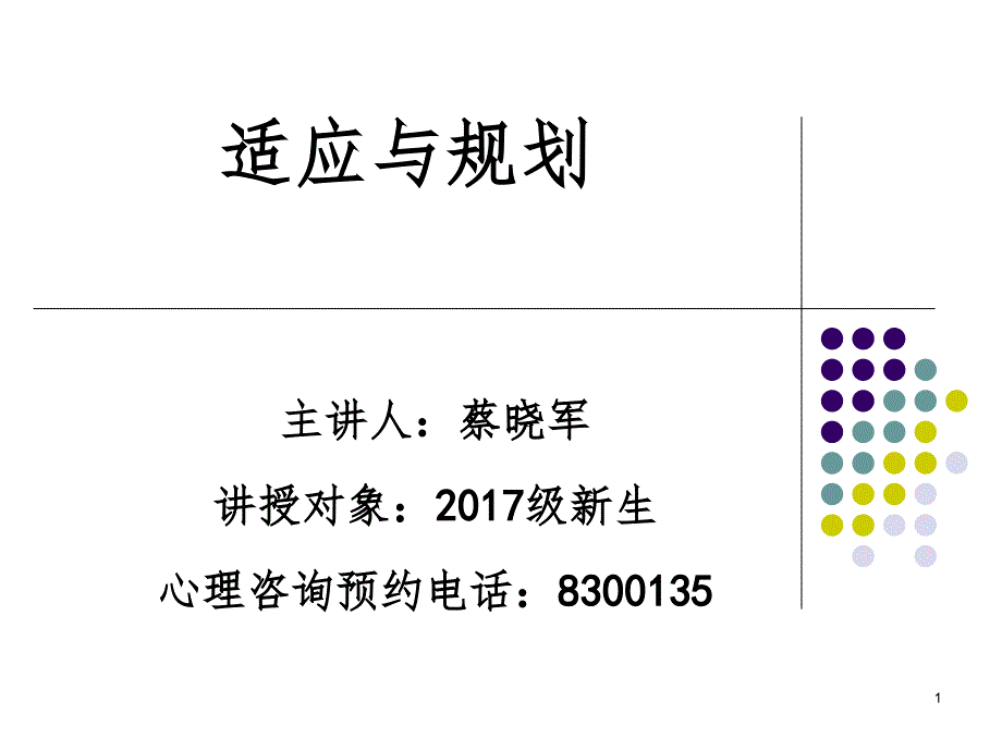 2017新生适应讲座.ppt_第1页