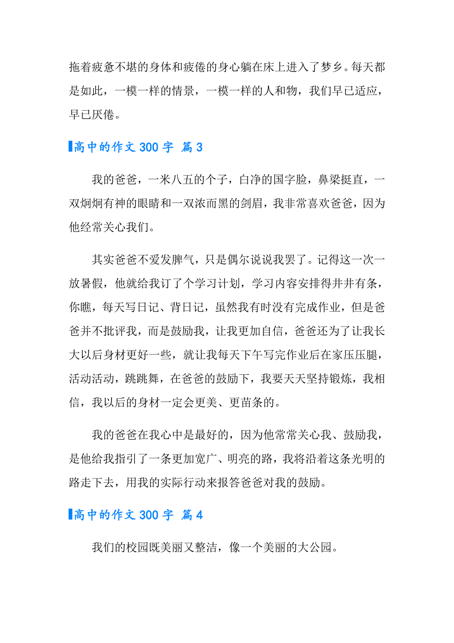 实用的高中的作文300字汇编5篇_第3页