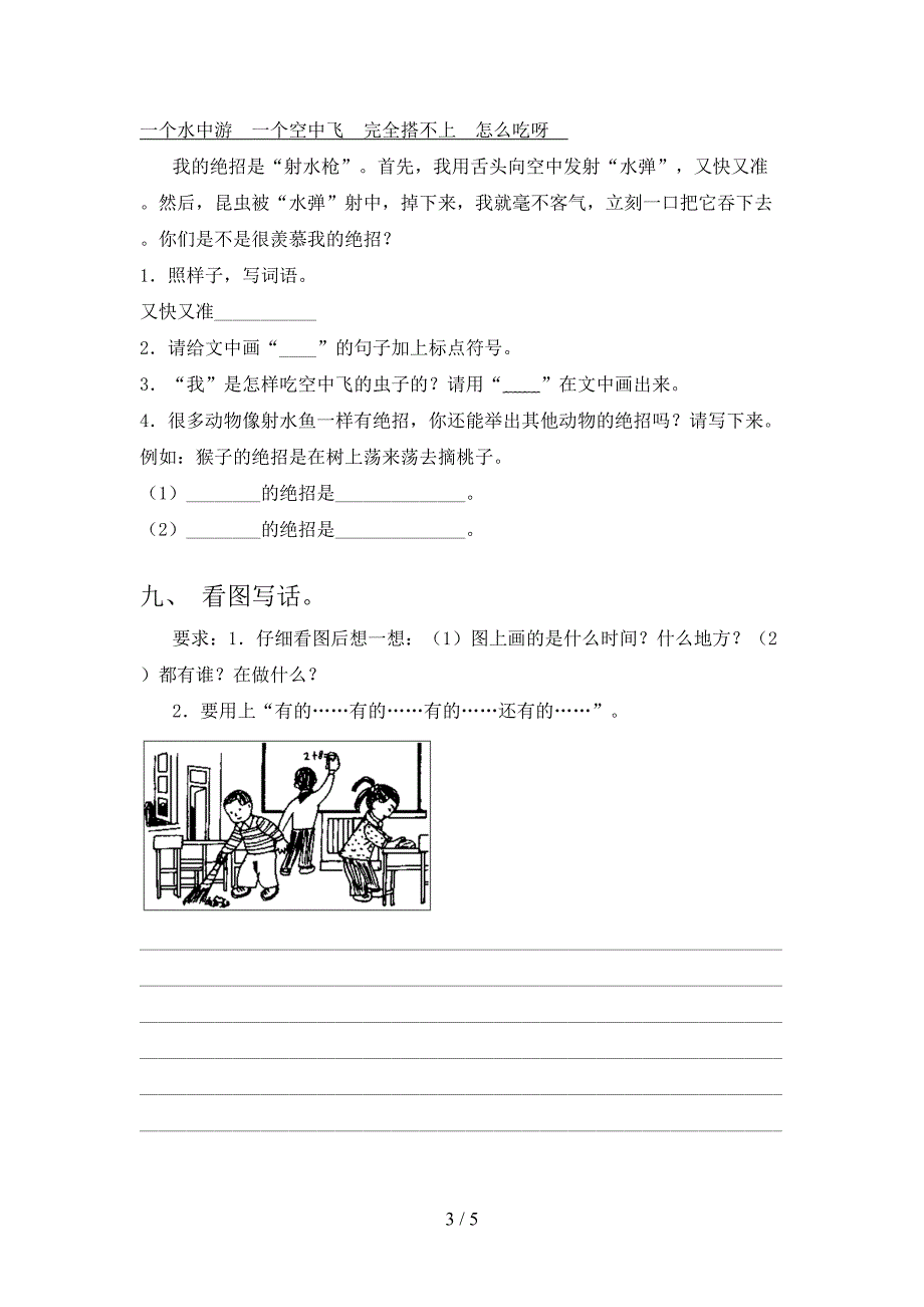 二年级语文上册期末考试(全面).doc_第3页