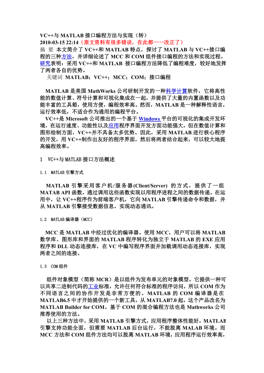 VC++与MATLAB接口编程方法与实现(修改篇)_第1页