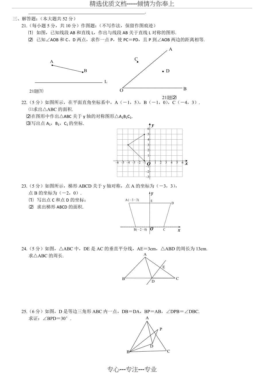 精编人教版八年级数学上册各单元及期末测试题_第5页