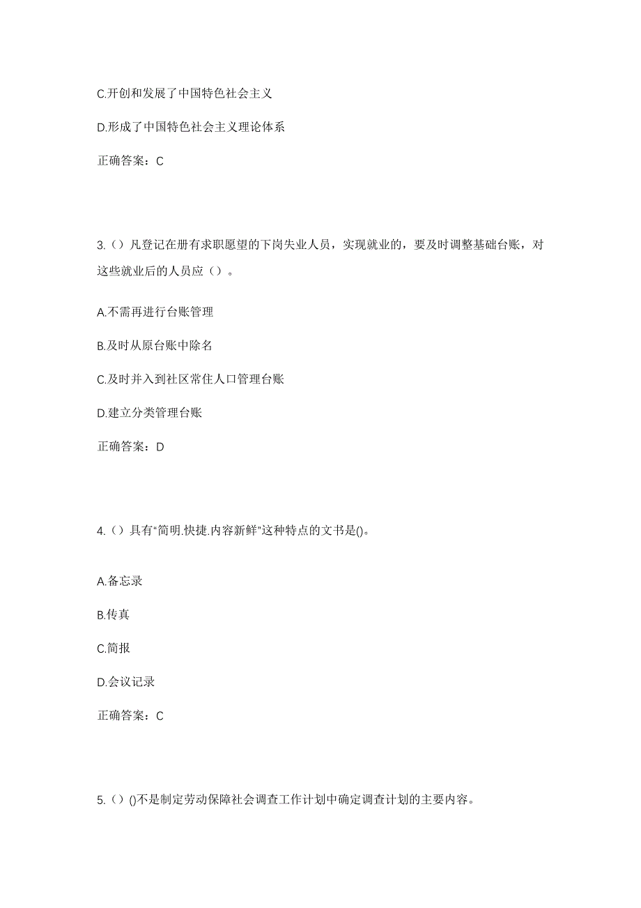 2023年江苏省南京市六合区现代农业园区（竹镇镇）侯桥村社区工作人员考试模拟题及答案_第2页