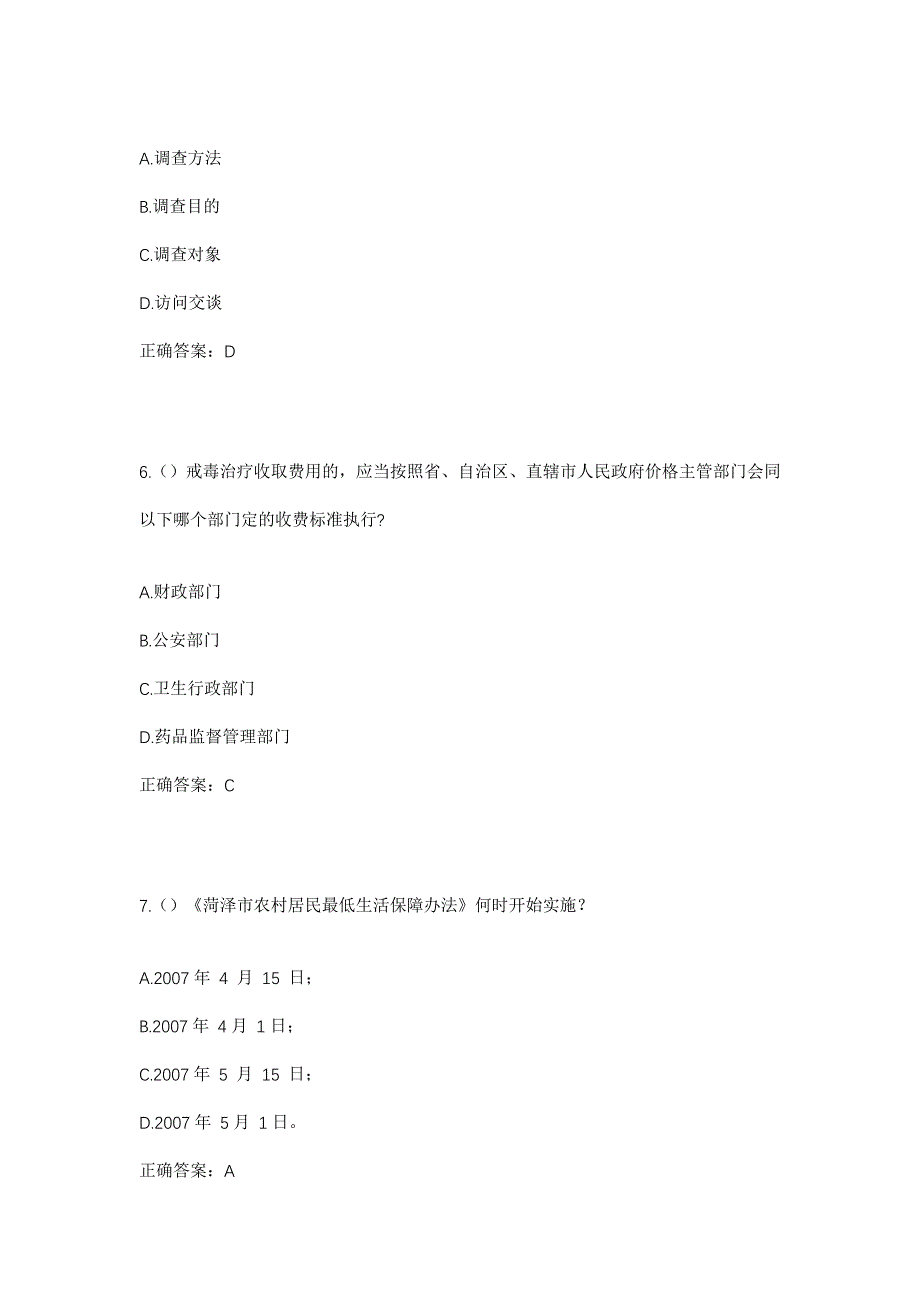 2023年江苏省南京市六合区现代农业园区（竹镇镇）侯桥村社区工作人员考试模拟题及答案_第3页