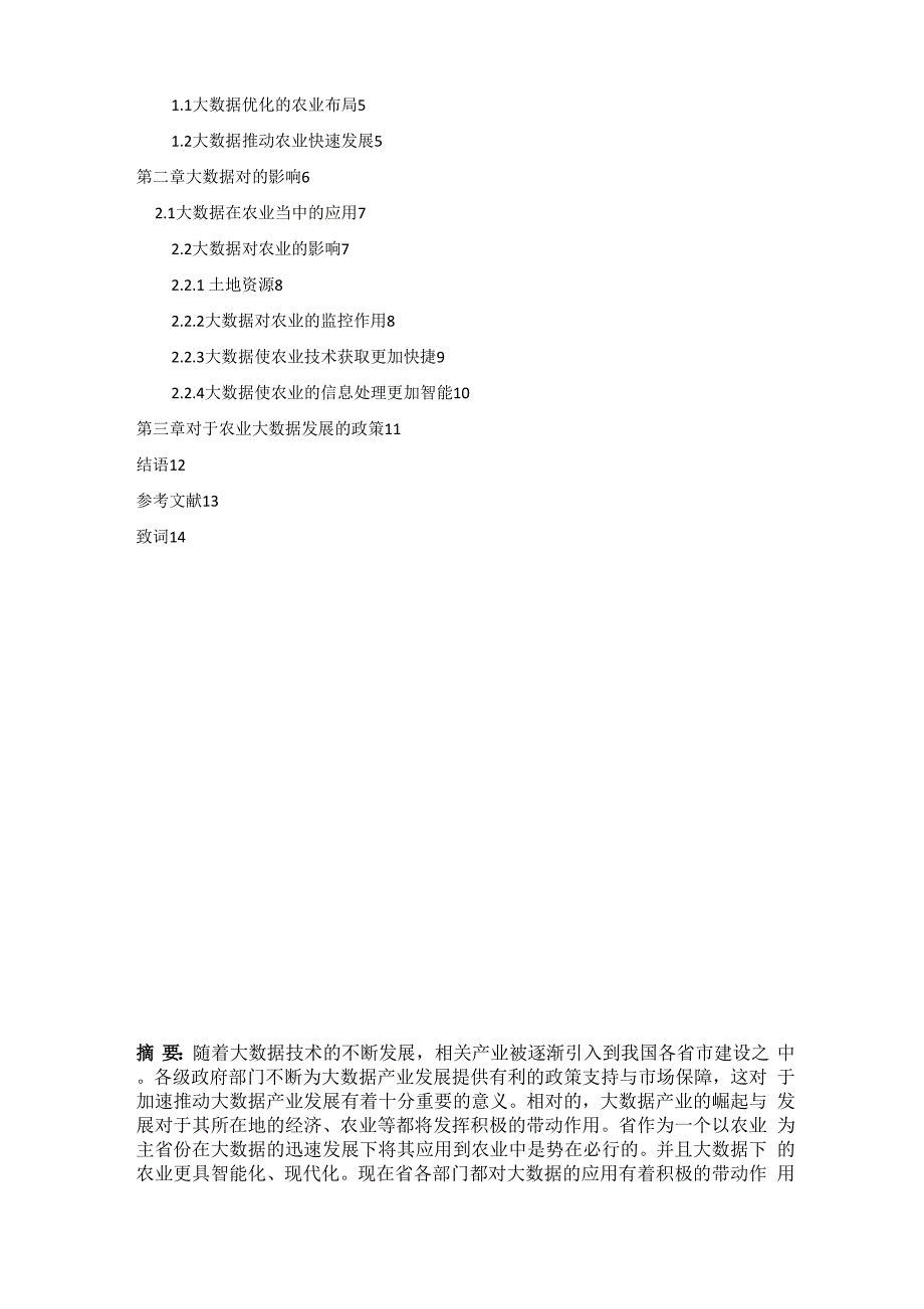 大数据对贵州农业的影响_第2页