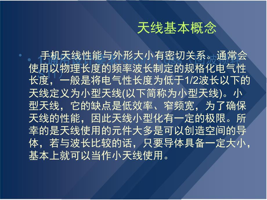 内置手机天线设计选型分析_第2页