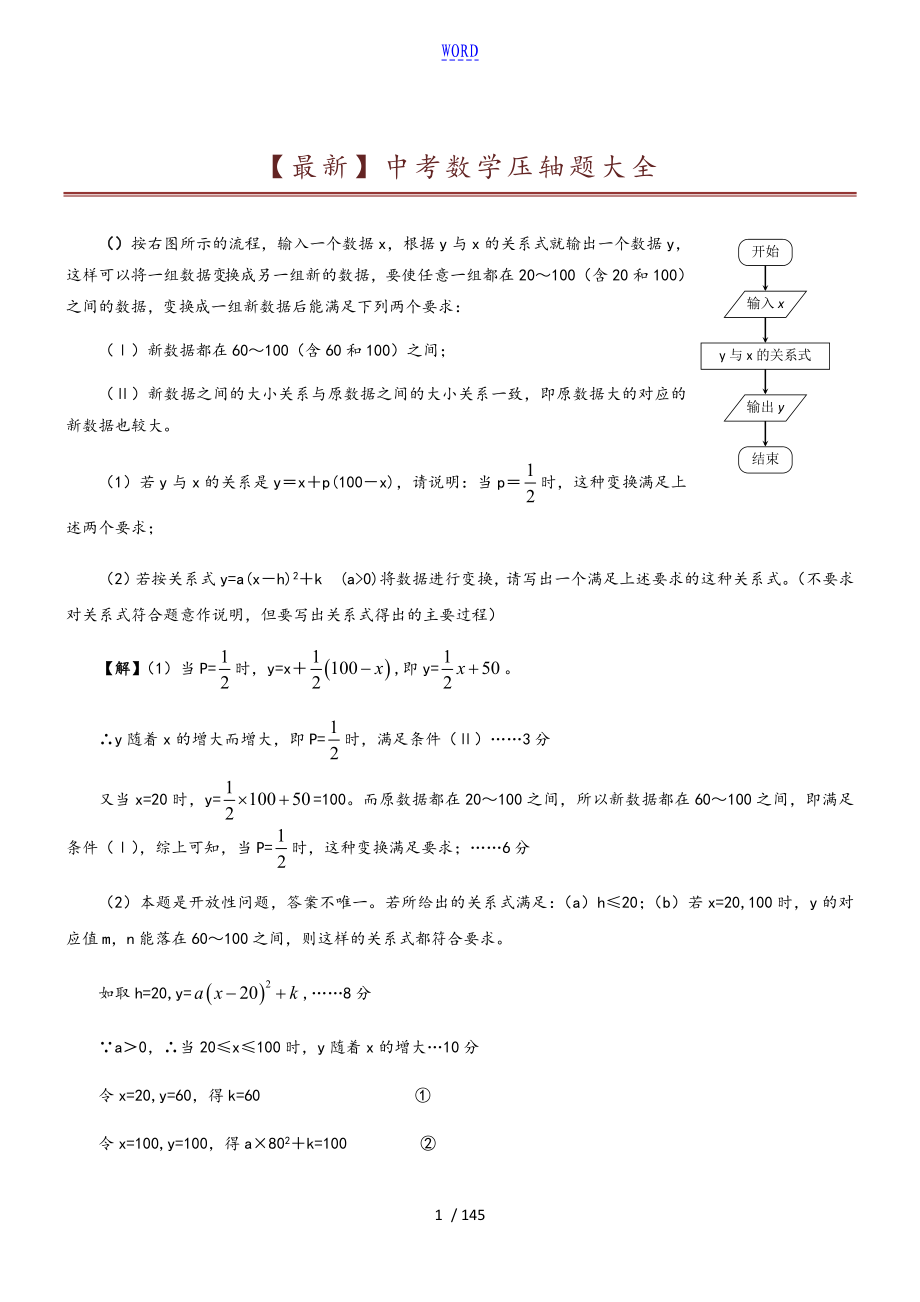 数学中学考试压轴题大全含问题详解详细解析汇报版_第1页