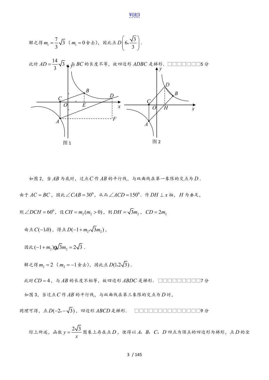 数学中学考试压轴题大全含问题详解详细解析汇报版_第3页