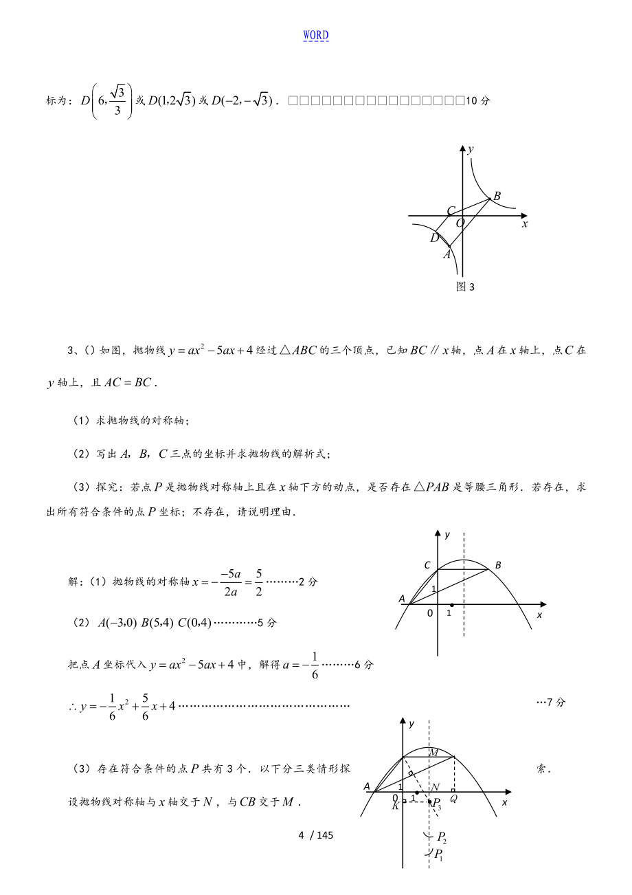 数学中学考试压轴题大全含问题详解详细解析汇报版_第4页