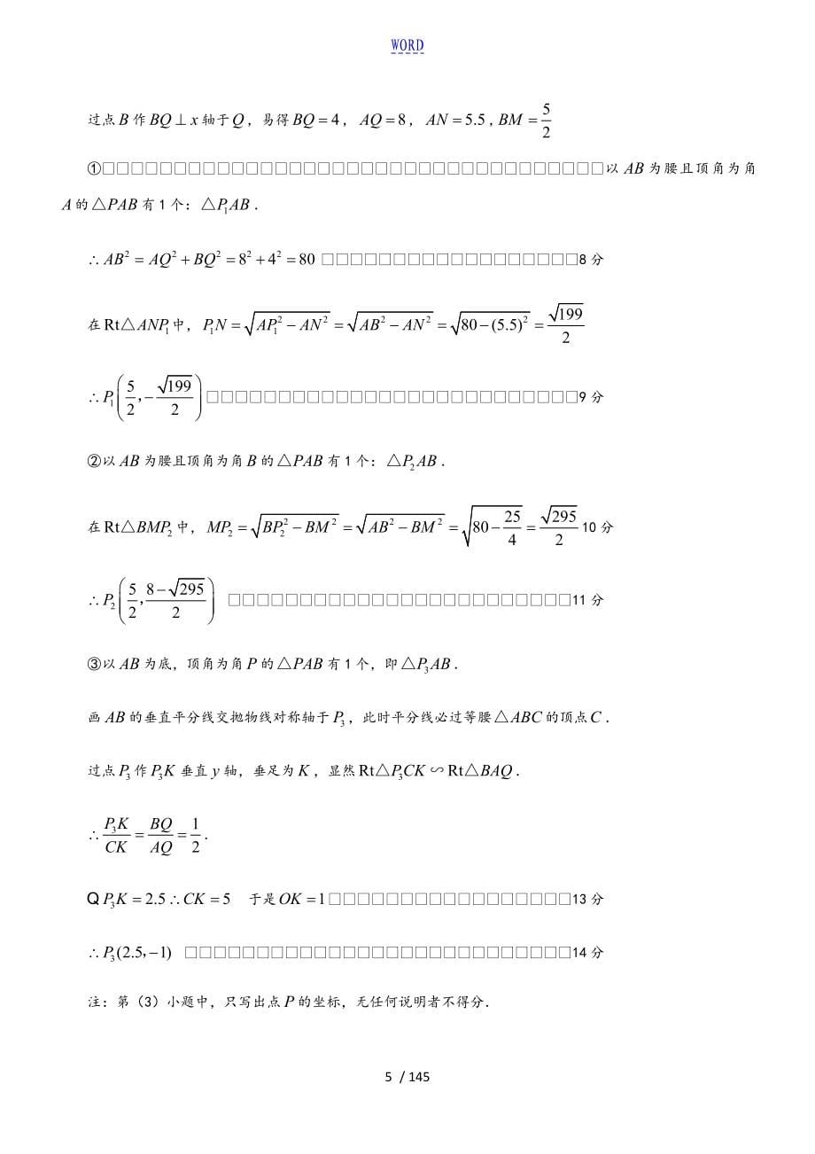 数学中学考试压轴题大全含问题详解详细解析汇报版_第5页