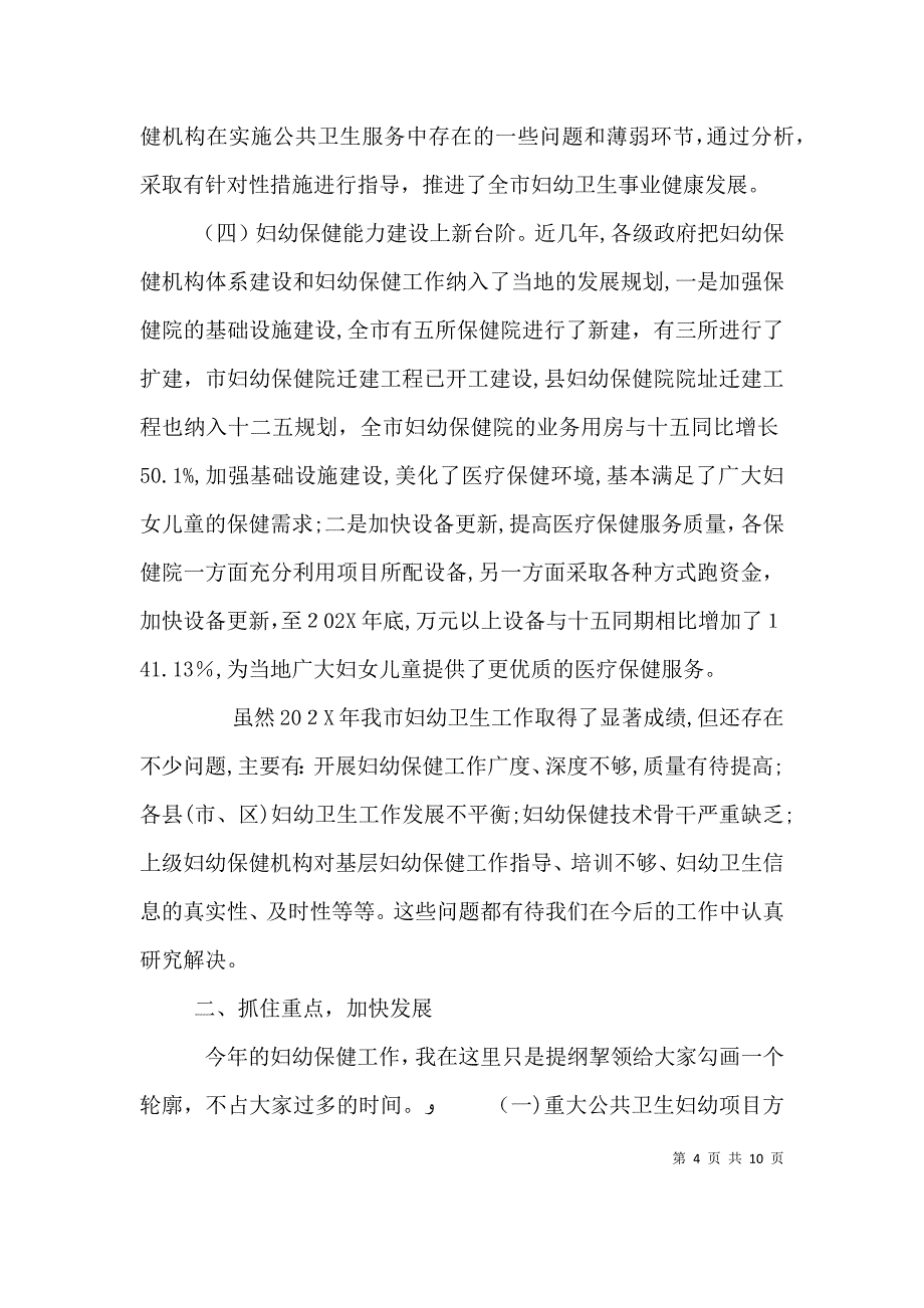 妇幼保健院领导讲话_第4页