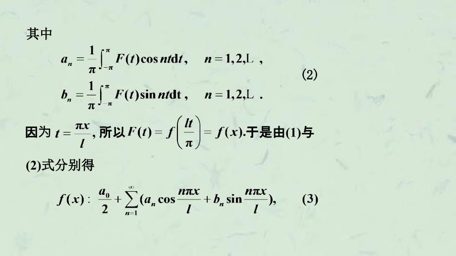 为周期的函数的展开式课件_第3页