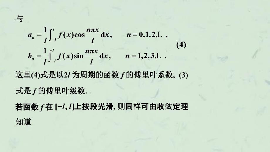 为周期的函数的展开式课件_第4页