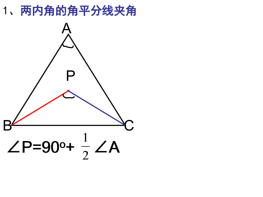 三角形中几种常见模型.ppt_第1页