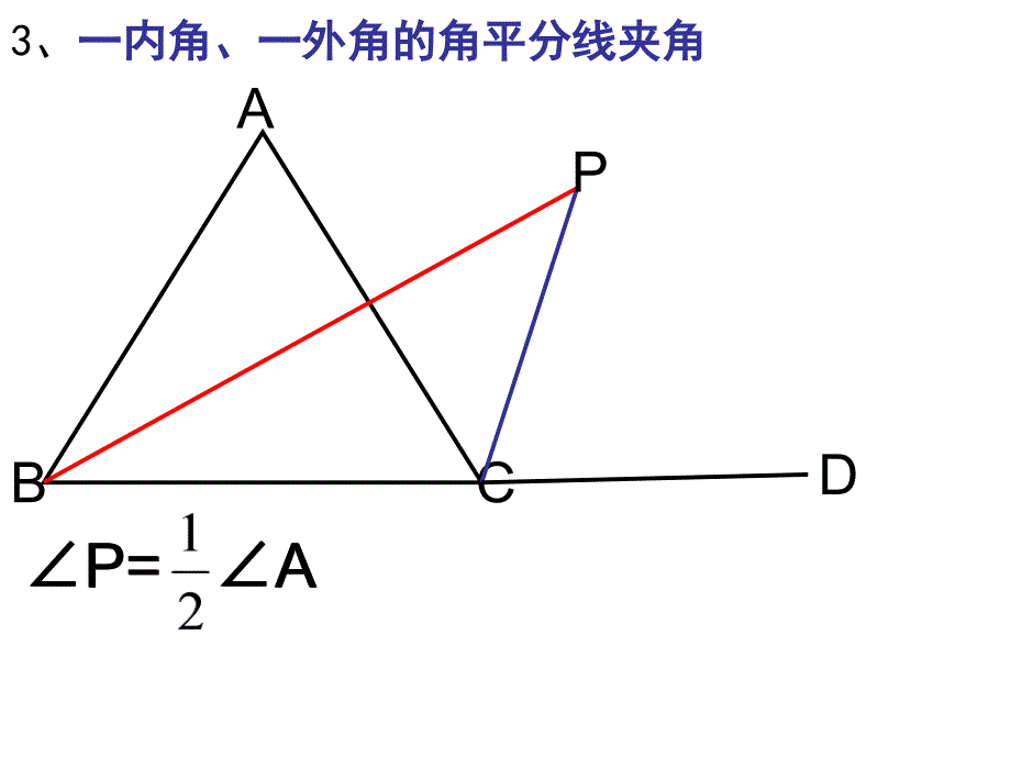 三角形中几种常见模型.ppt_第3页