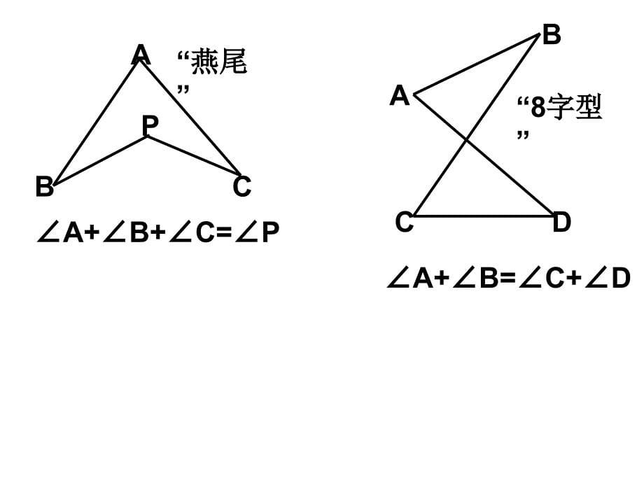 三角形中几种常见模型.ppt_第5页