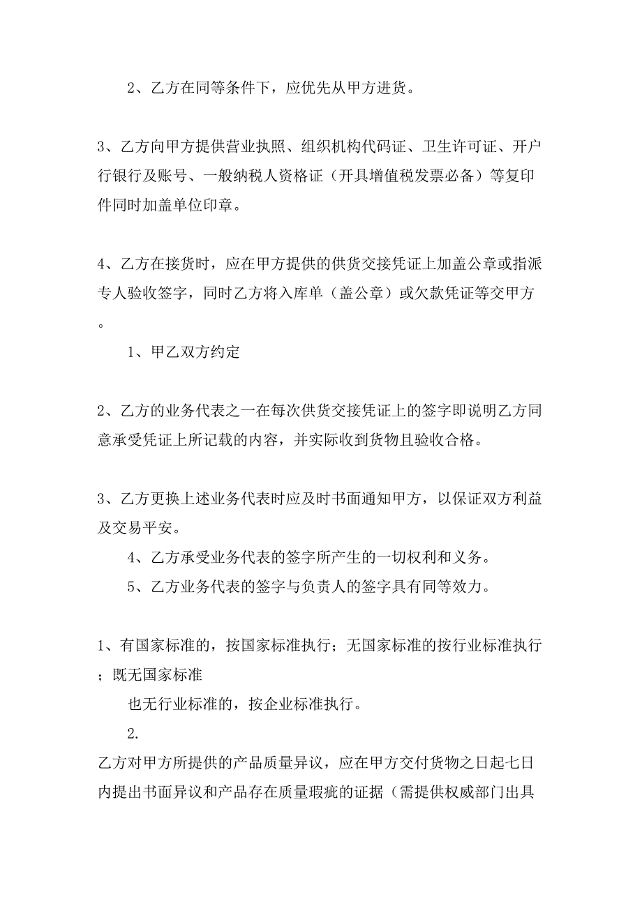 账期购销专用合同书.doc_第2页