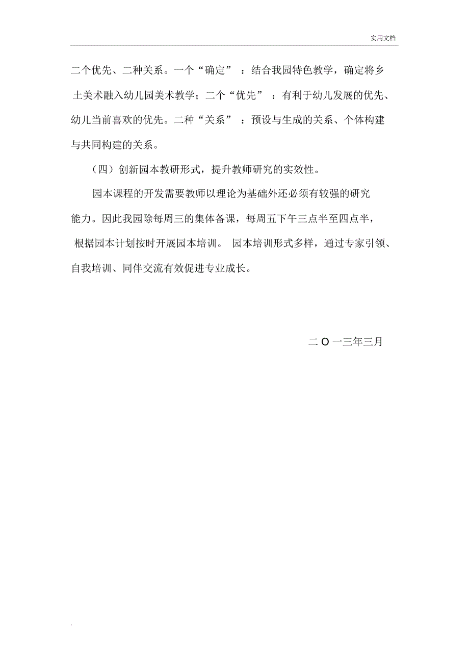 幼儿园园本课程实施方案_第4页