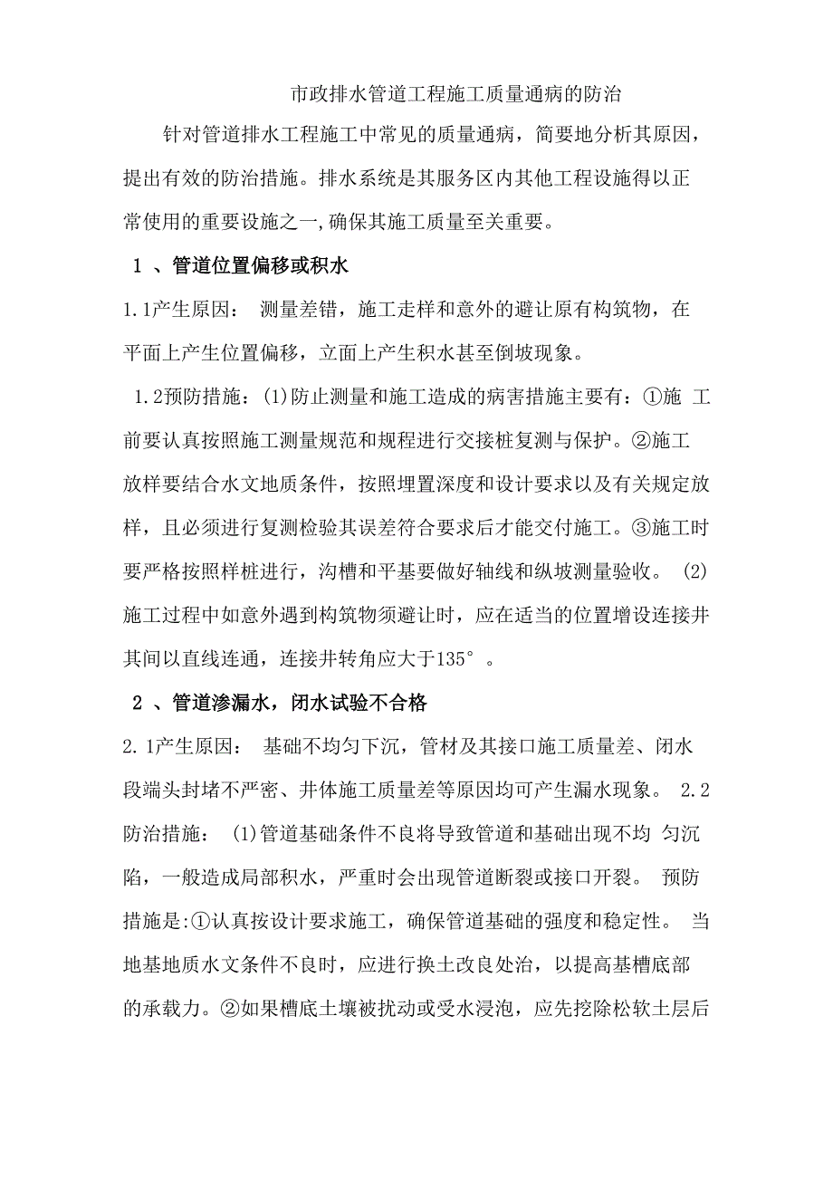 排水管网质量通病防治措施方案_第3页