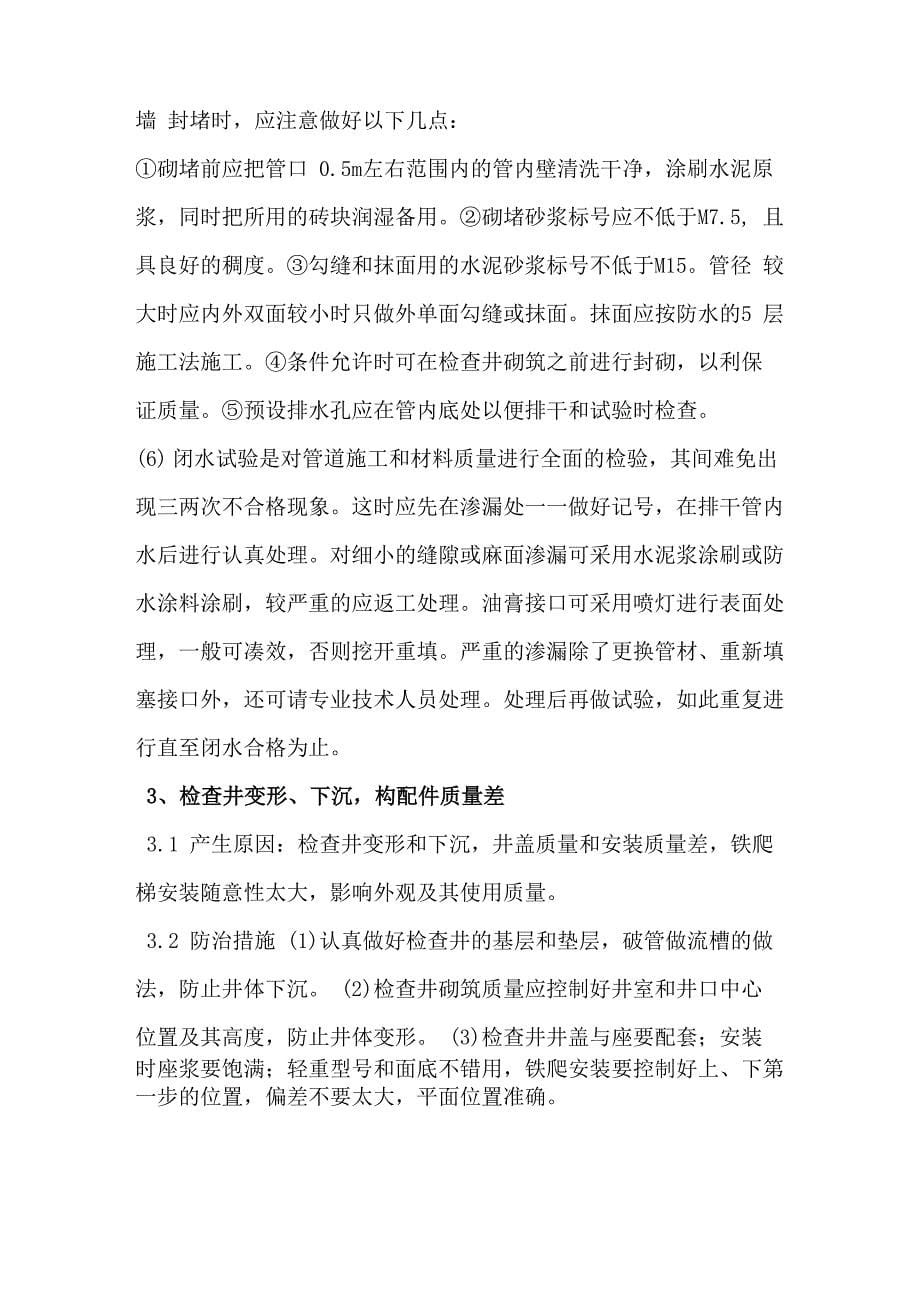 排水管网质量通病防治措施方案_第5页