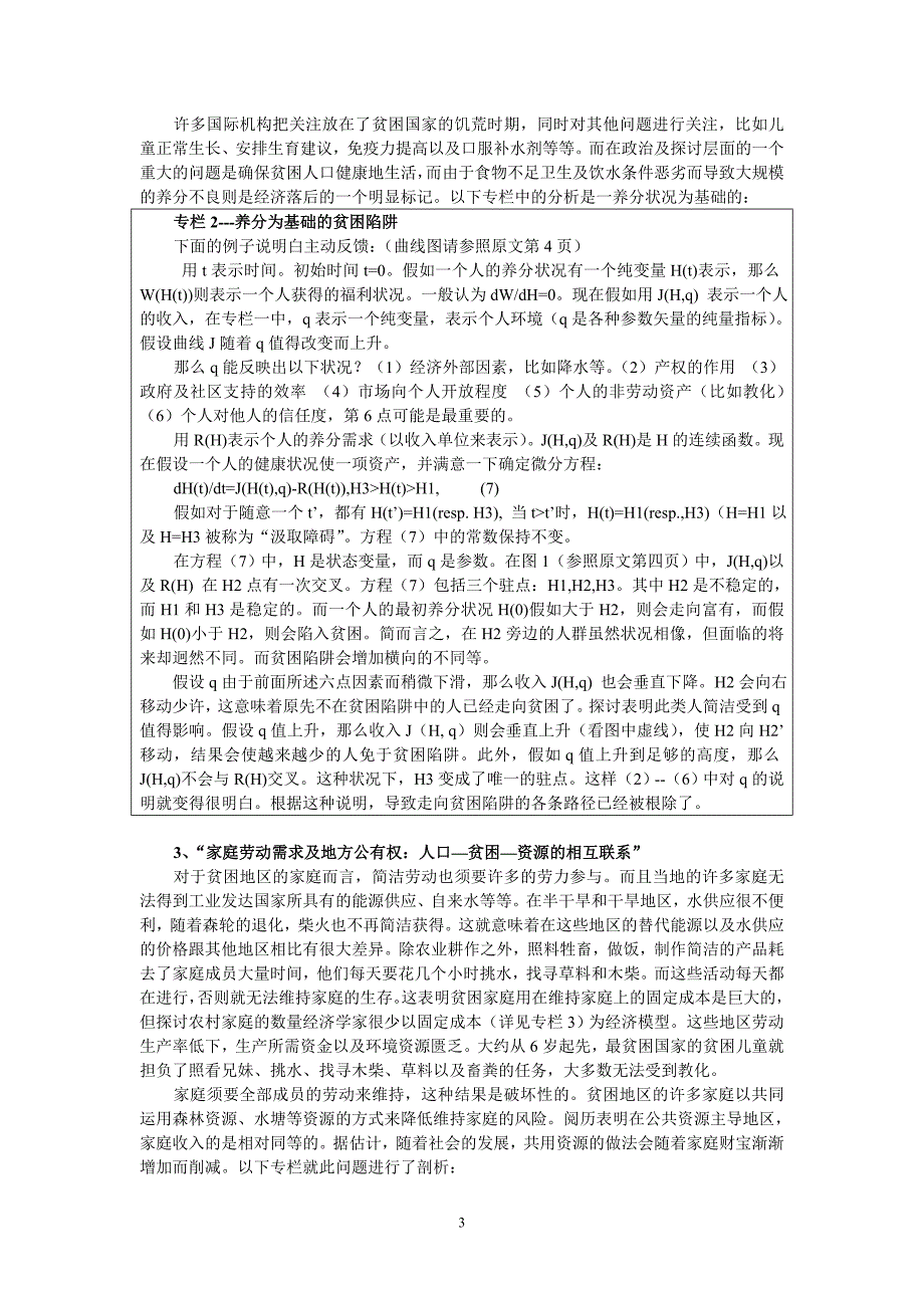 贫困陷阱复杂性探讨-中国国际扶贫中心_第3页