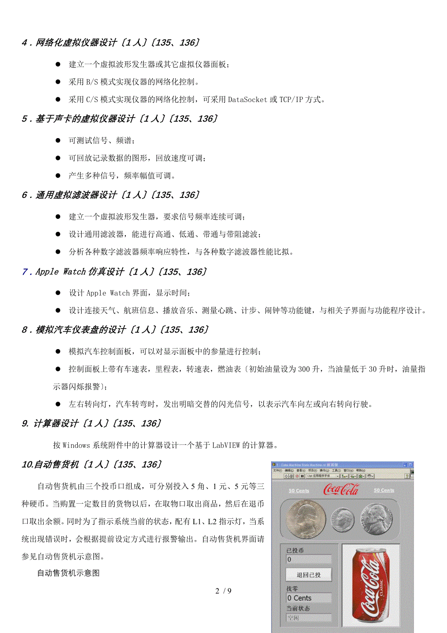 级虚拟仪器课程设计任务doc_第2页