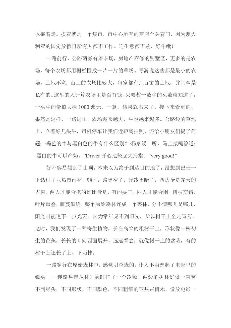 走进亚热世界的第三天.doc_第2页