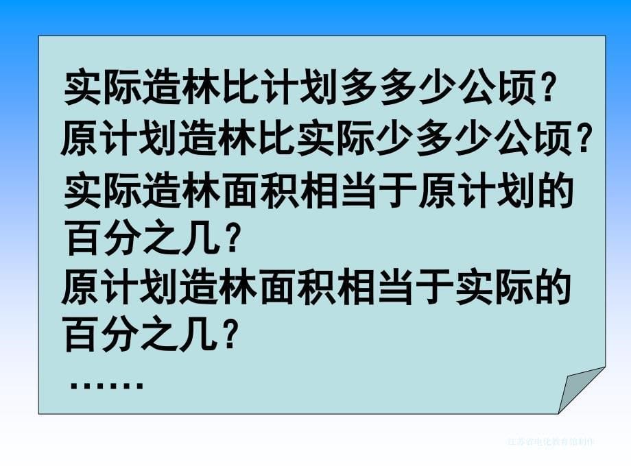 求比一个数比另一个数多（少）百分之几的实际问题_第5页