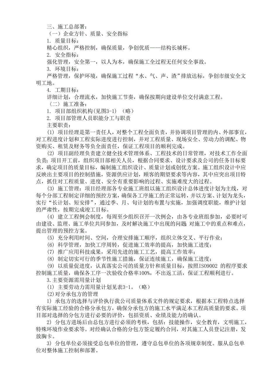 XX家园7号商住楼工程施工组织设计_第2页