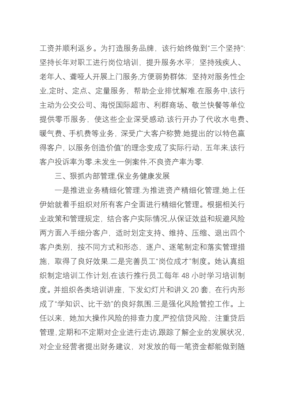 商业银行行长事迹材料.docx_第3页