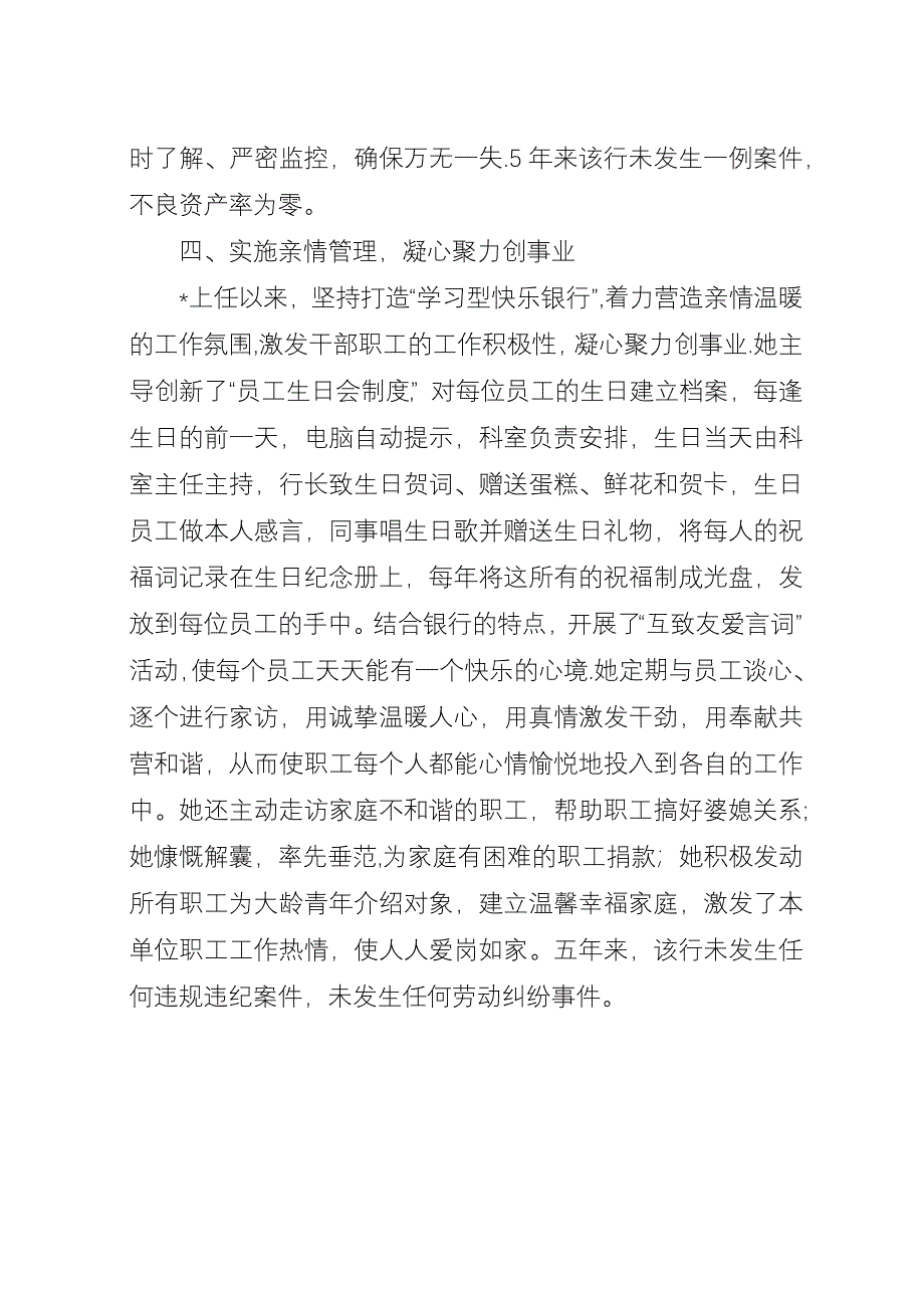 商业银行行长事迹材料.docx_第4页