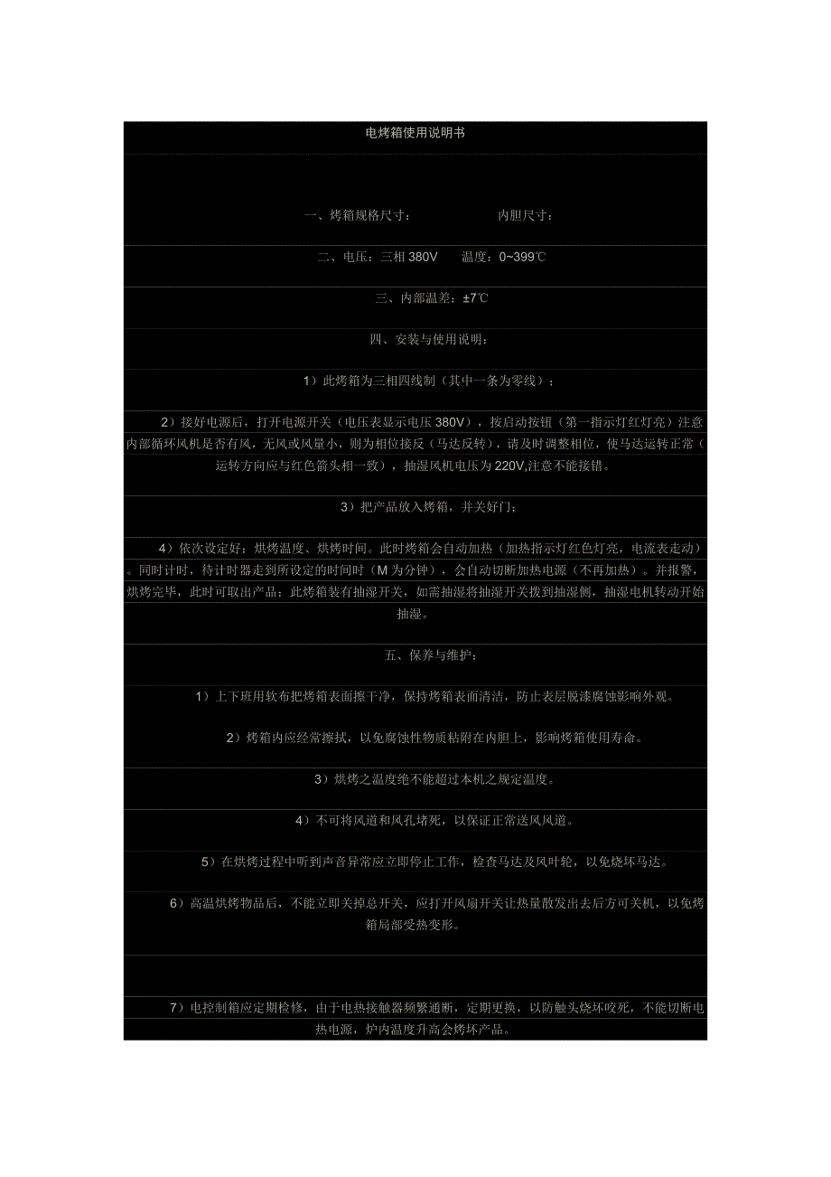 电烤箱使用说明书_第1页