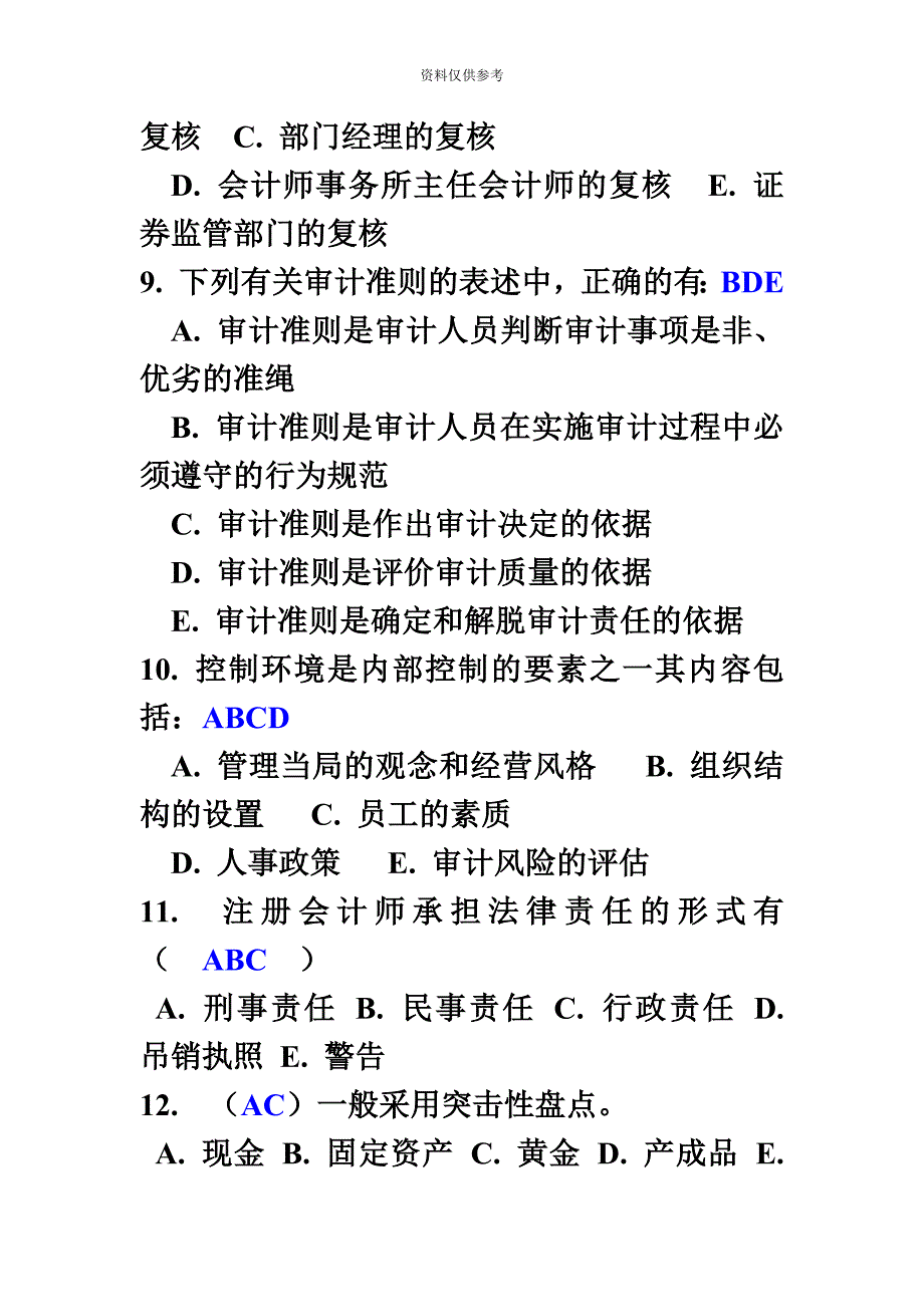 电大12春季测评任务审计学07多选题答案.doc_第4页