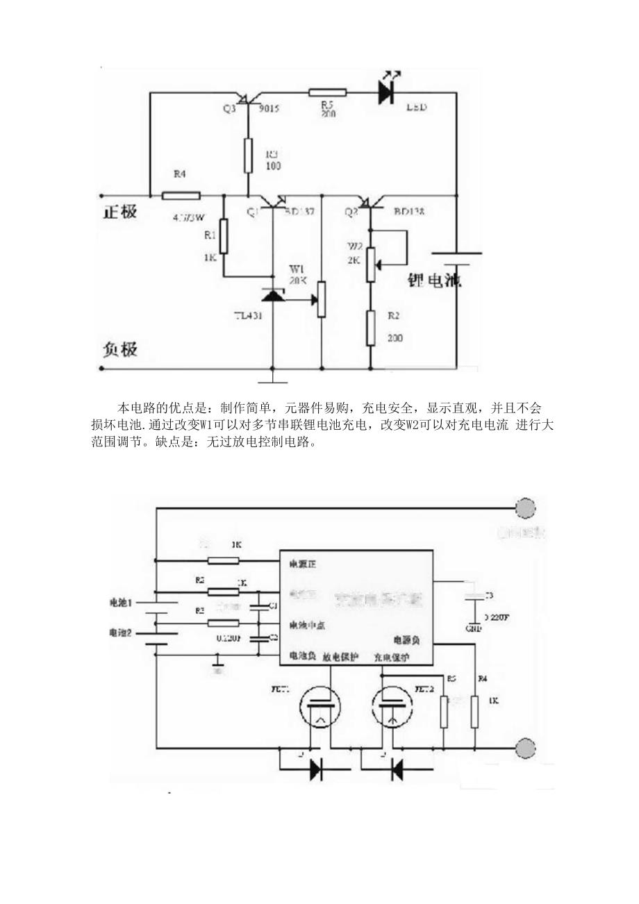 锂电池充电控制电路设计_第3页